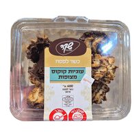 עוגיות קוקוס מצופות שוקולד כשרות לפסח שקד  400 גרם