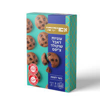 עוגיות דאבל שוקולד צ'יפס אפיקומן 180 גרם