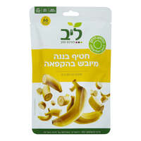 חטיף בננה מיובש בהקפאה ליב 20 גרם