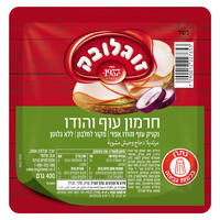 נקניק חרמון עוף והודו זוגלובק 400 גרם