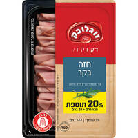 חזה בקר 3% דק דק דק זוגלובק 120 גרם