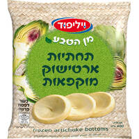 תחתיות ארטישוק מוקפאות וילי פוד 400 גרם