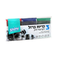 כריות ברזל שייני 3 יחידות