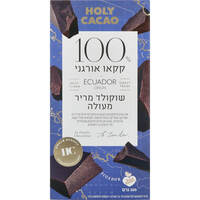 שוקולד מריר 100% קקאו אורגני הולי קקאו 100 גרם