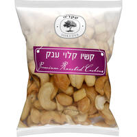אגוז קשיו קלוי שקדיה 200 גרם
