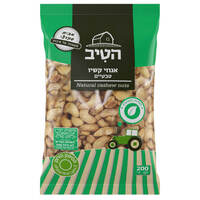 אגוזי קשיו טבעיים הטיב 200 גרם