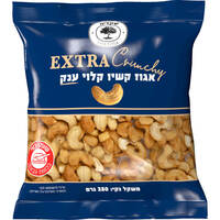 אגוז קשיו קלוי ענק שקדיה 250 גרם