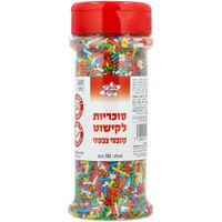 סוכריות לקישוט קונפטי צבעוני לירון קרביץ 180 גרם