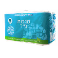 מגבות נייר רמי לוי 8 יחידות