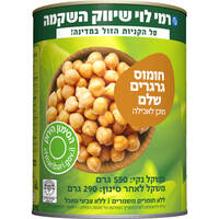 חומוס גרגירים רמי לוי 550 גרם