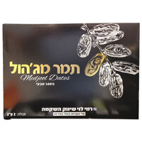 תמר מג'הול רמי לוי 2 קילו