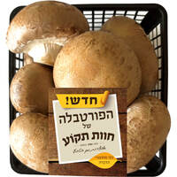 פטריות פורטבלה טריות חוות פטריות תקוע 220 גרם