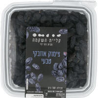 צימוק אוזבקי קליית השקמה 300 גרם