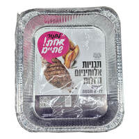 תבניות אלומניום ארוזות אר 31 ר.שמאי 7 יחידות
