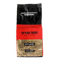 קפה טורקי רמי לוי 1 קילו