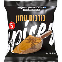 כורכום טחון רמי לוי 200 גרם