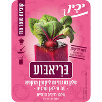 קוביות סלק בעגבניות ליקופן מוקפא עם סילאן תמרים בריאבוע יכין 145 גרם