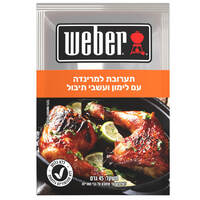 תערובת למרינדה עם לימון ועשבי תיבול ללא גלוטן וובר 45 גרם