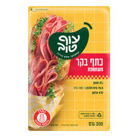 כתף בקר מעושנת 2% עוף טוב 300 גרם