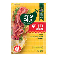 כתף בקר מעושנת 2% עוף טוב 300 גרם
