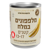 מלפפונים במלח קטנים 13-17 רמי לוי 560 גרם