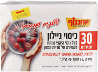 ניילון לכיסוי מזון עם גומי (קוטר 45 ס
