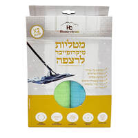 סחבות מיקרופייבר לרצפה הום קלין 2 יחידות