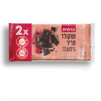 שוקולד מריר 60% כרמית 2 * 100 גרם
