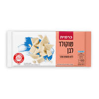 שוקולד לבן לא תוספת סוכר כרמית 100 גרם