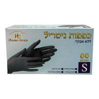 כפפות ניטריל ללא אבקה סמול הום קלין 80 יחידות