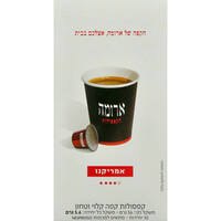 קפסולות קפה תואמות נספרסו אמריקנו קפה ארומה 10 יחידות
