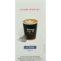קפסולות קפה תואמות נספרסו קפוצ'ינו קפה ארומה 10 יחידות