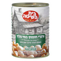גרגרי חומוס במי מלח בית השיטה 330 גרם