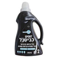 נוזל כביסה ביו ספורט כביסכל 2 ליטר