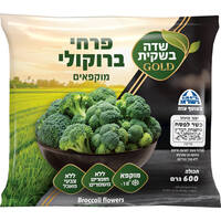 פרחי ברוקולי מוקפאים גולד שדה בשקית 600 גרם