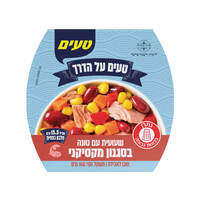 שעועית עם טונה בסגנון מקסיקני טעים 160 גרם