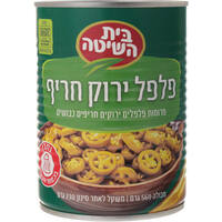 פרוסות פלפלים ירוקים חריפים כבושים בית השיטה 230 גרם