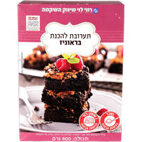 תערובת להכנת בראוניז רמי לוי 600 גרם