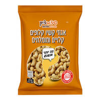 אגוז קשיו קלוי ומומולח פיצוחי ציון 200 גרם