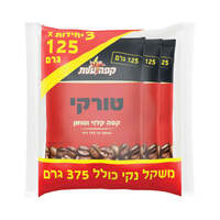 קפה טורקי עלית 3 * 125 גרם