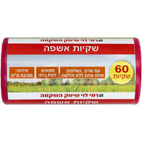 שקיות אשפה 52 * 65 ס