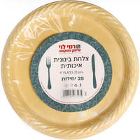 צלחות חד פעמיות בינוניות חגיגיות זהב רמי לוי 25 יחידות