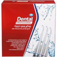 סילון מים דנטלי לניקוי שיניים חניכיים וחלל הפה לייף יחידה