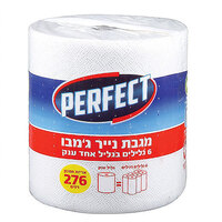 מגבת נייר גליל ענק 276 דפים במקום 6 גלילים פרפקט 1 יחידה