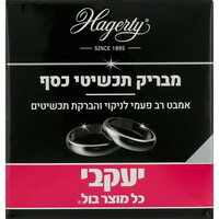 הגרטי אמבט לניקוי והברקת תכשיטים יעקבי 125 מ