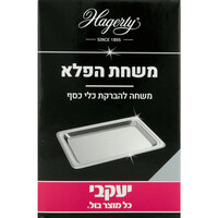 משחת פלא הברקת כלי כסף הגרטי יעקבי 185 גרם