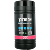 מגבונים לניקוי מקצועי אל תלכלך יעקבי 80 יחידות