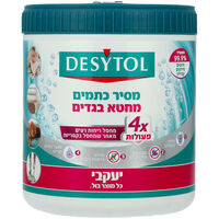 אבקה לחיטוי והסרת כתמים בכביסה דזיטול 450 גרם