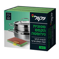 ספוגית הקסם נירוסטה ניקול 3 יחידות