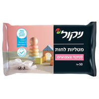 מטליות לחות לניקוי צעצועים ניקול 50 יחידות